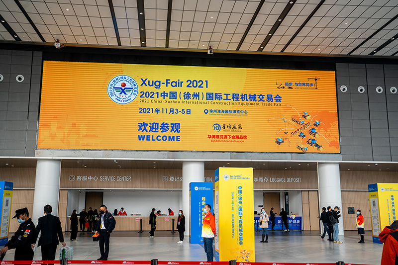 2021中国（徐州）国际工程机械交易会