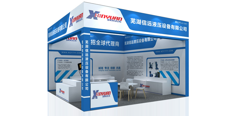 芜湖信远液压设备有限公司