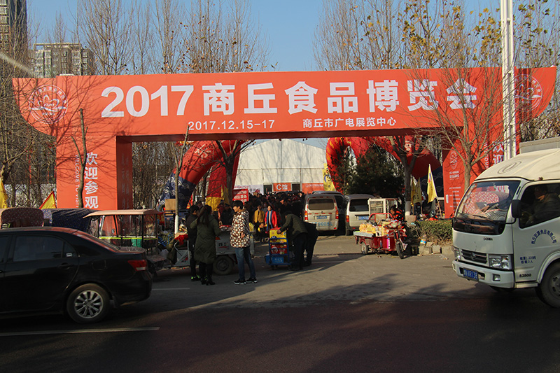 商丘食博会