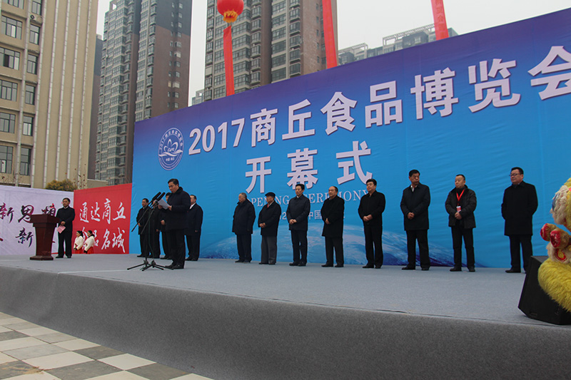 商丘食博会