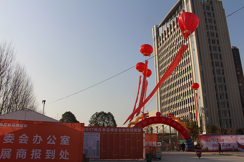 商丘食博会
