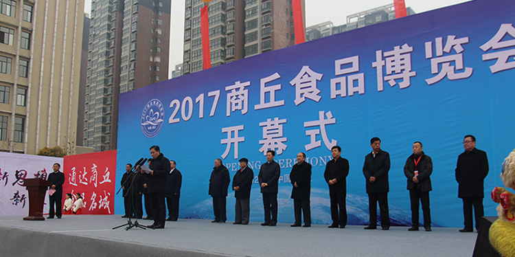 2017商丘食博会