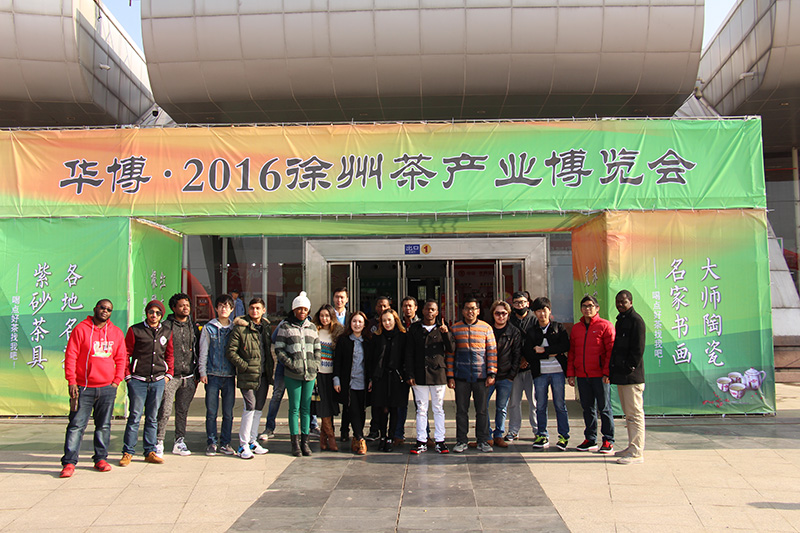 徐州茶博会