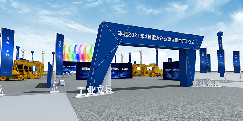 雅迪重大产业项目开工仪式