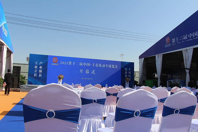 2021丰县电动车展览会