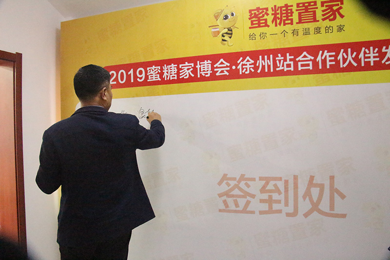 2019蜜糖家博会—合作签约