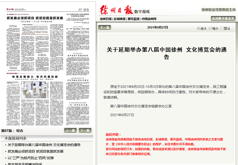 第八届中国·徐州文化博览会延期举办